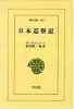 巡察記