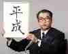 小渕官房長官